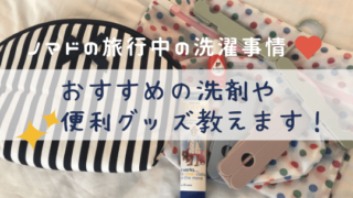 ツライ 痛い 旅行と生理がかぶった時の対処法と海外のナプキン事情 世界のたびのーと