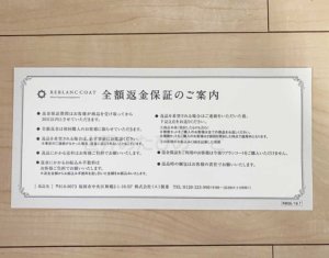 リブランコート購入レビュー 成分 口コミ 解約 30日間返金保証の内容を詳しく解説 世界のたびのーと