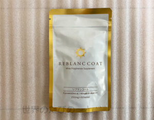 リブランコート購入レビュー 成分 口コミ 解約 30日間返金保証の内容を詳しく解説 世界のたびのーと